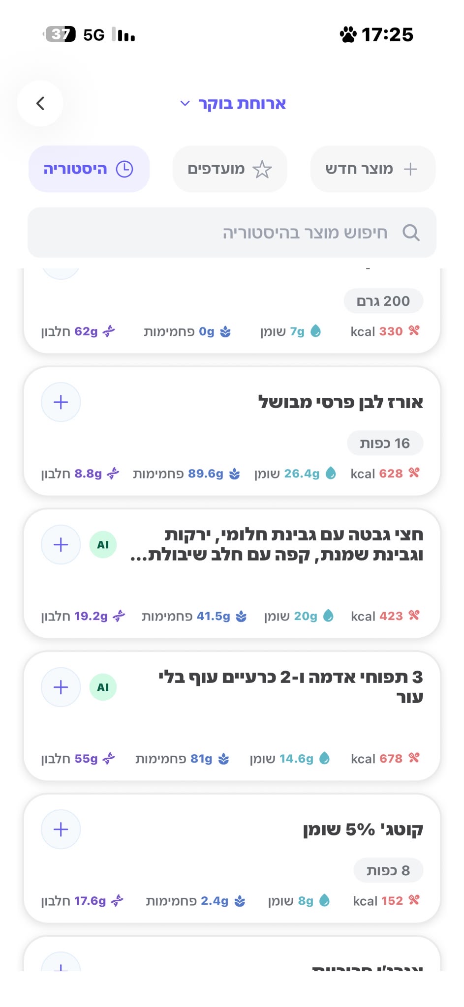מסך מעקב תזונה יומי עם ארוחות וערכים באפליקציית Daniel Fit