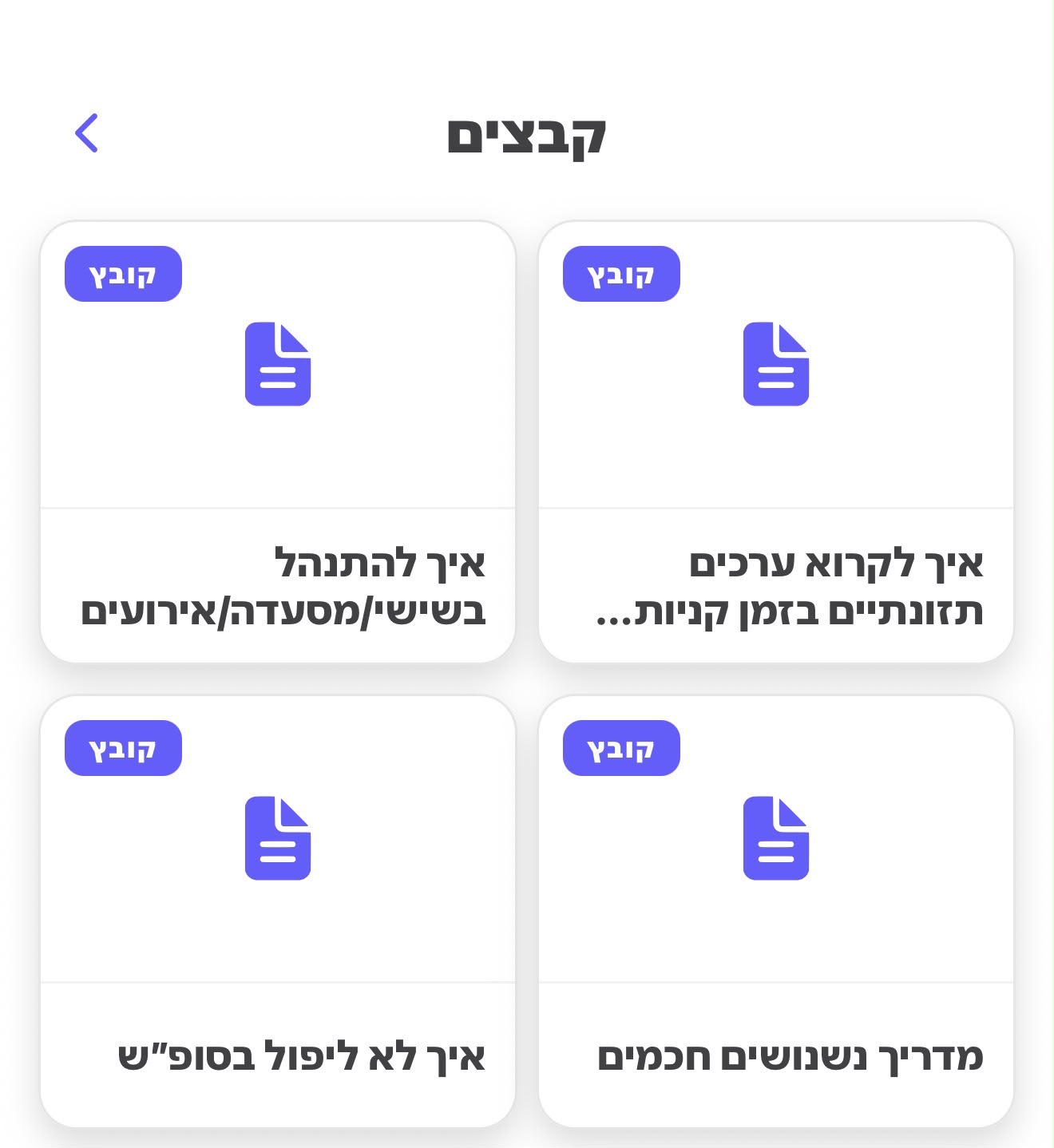 מסך הקבצים והמסמכים באפליקציית Daniel Fit